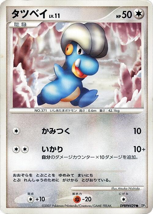 タツベイ card front