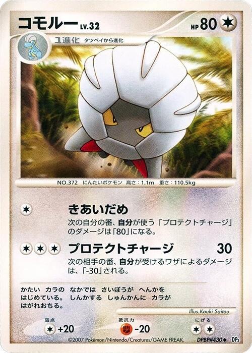 コモルー card front