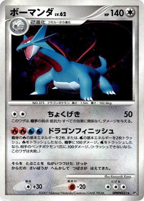 ボーマンダ card front