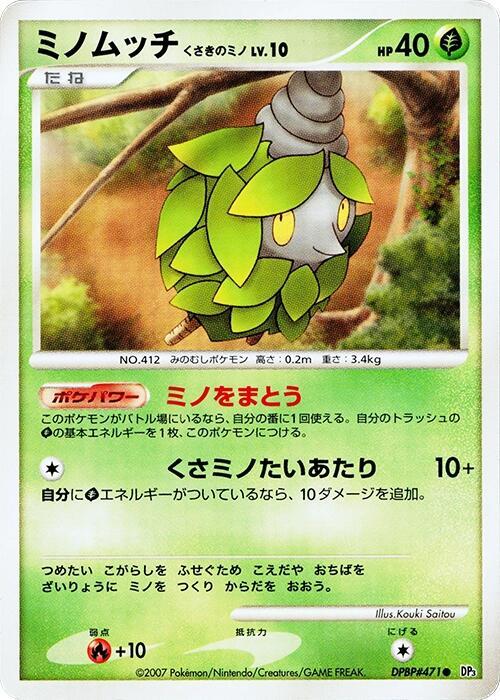 ミノムッチ くさきのミノ card front