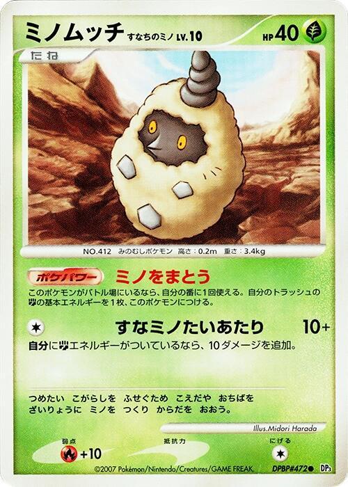ミノムッチ すなちのミノ card front