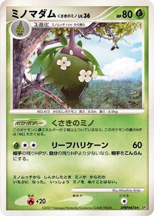 ミノマダム くさきのミノ card front