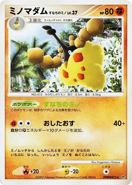ミノマダム すなちのミノ card front