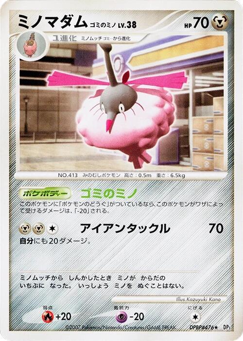 ミノマダム ゴミのミノ card front