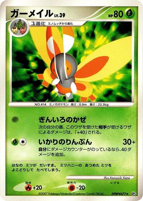 ガーメイル card front