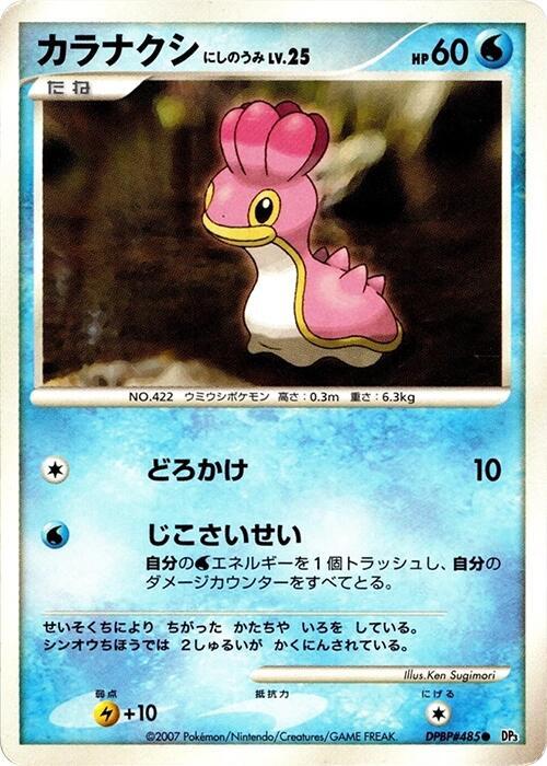 カラナクシ にしのうみ card front