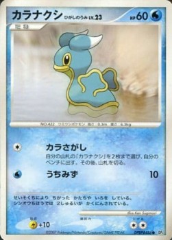 カラナクシ ひがしのうみ card front