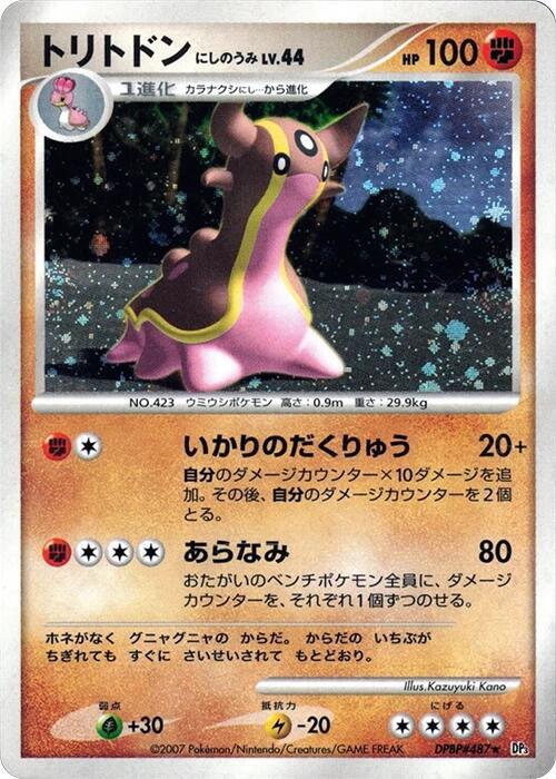 トリトドン にしのうみ card front