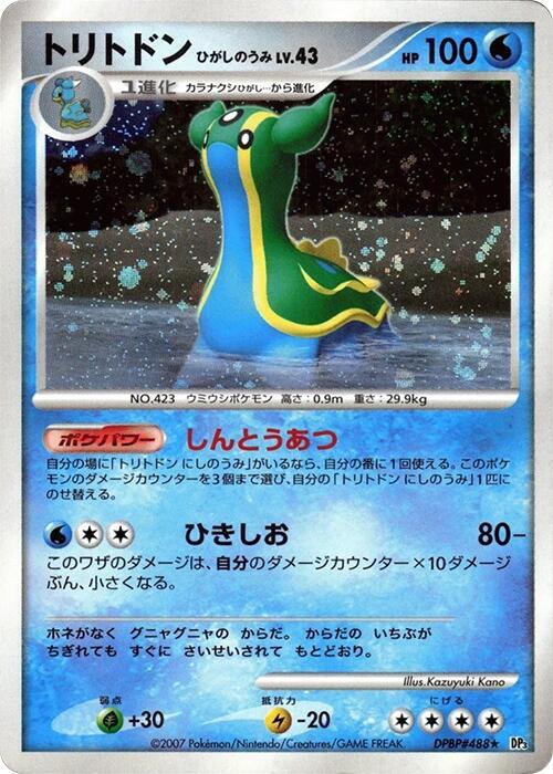 トリトドン ひがしのうみ card front