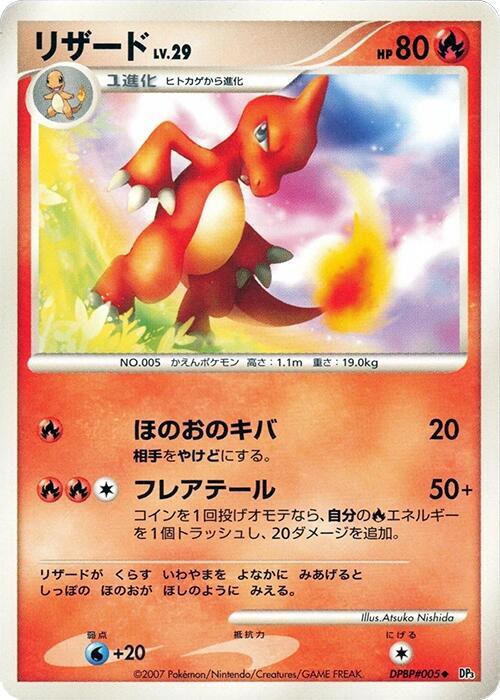 リザード card front