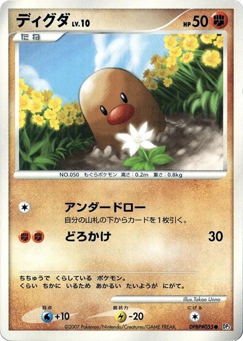 ディグダ card front