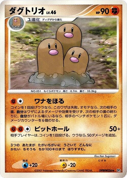 ダグトリオ card front