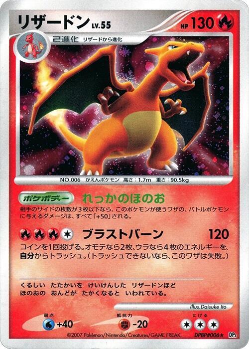 リザードン card front