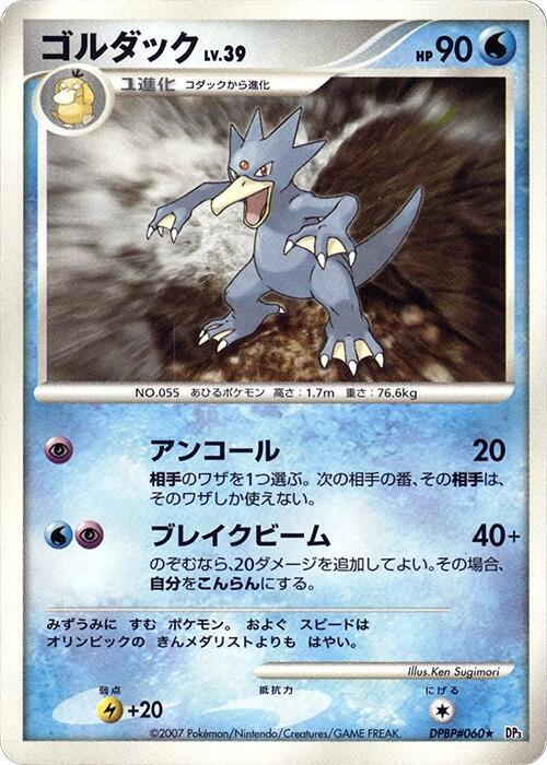 ゴルダック card front