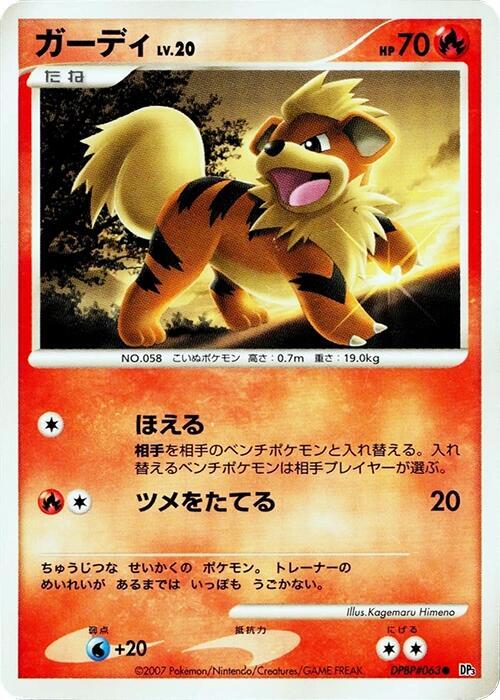 ガーディ card front
