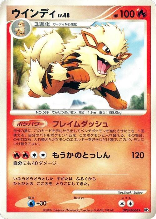 ウインディ card front