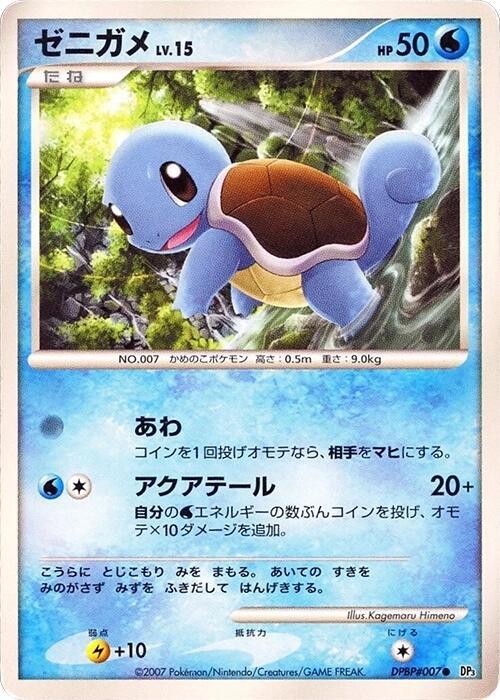 ゼニガメ card front