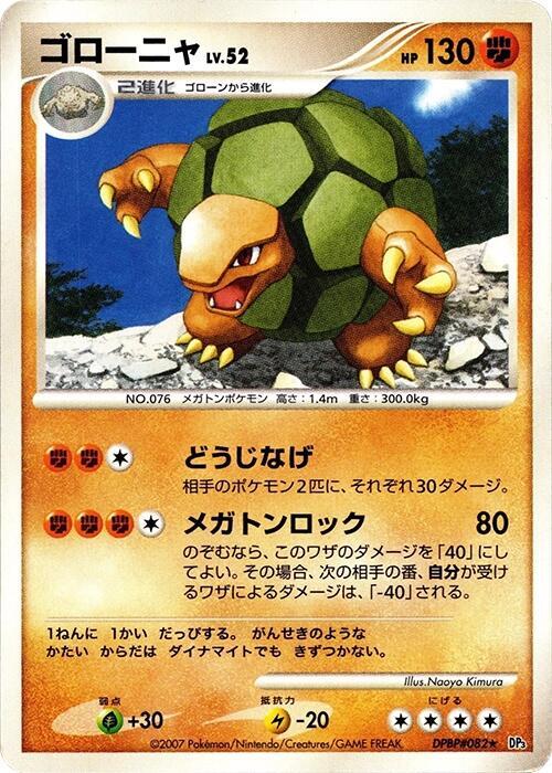 ゴローニャ card front