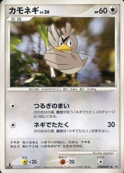カモネギ card front
