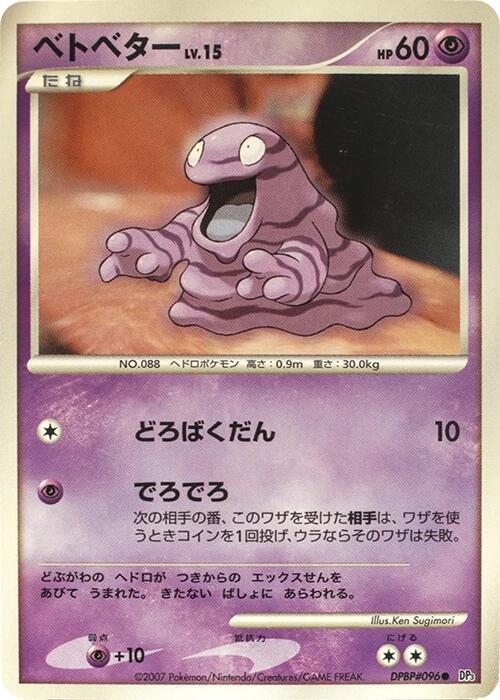 ベトベター card front