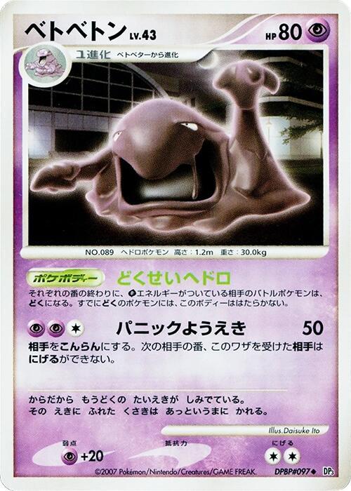 ベトベトン card front