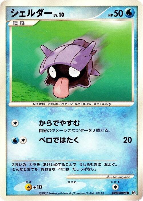シェルダー card front
