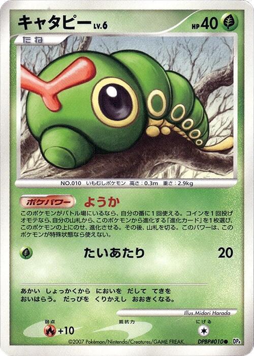 キャタピー card front