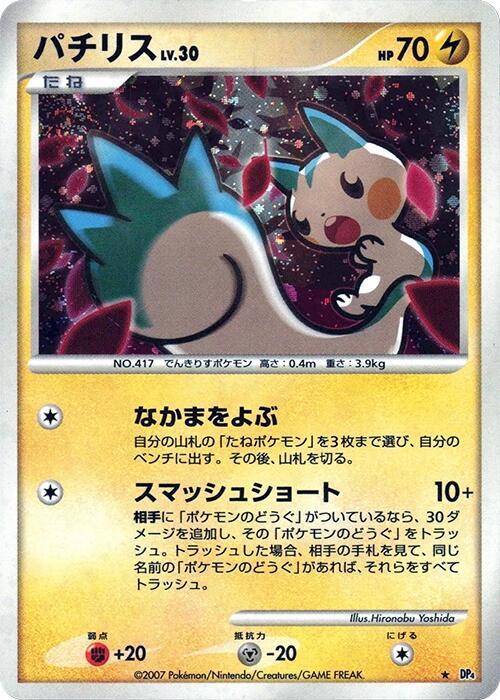 パチリス card front