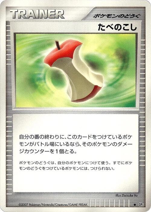 たべのこし card front