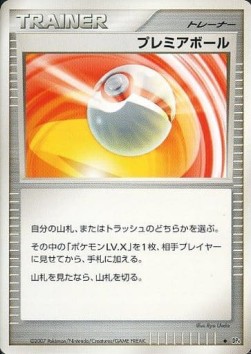 プレミアボール card front