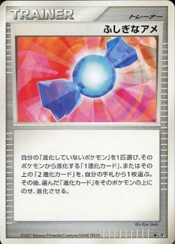 ふしぎなアメ card front