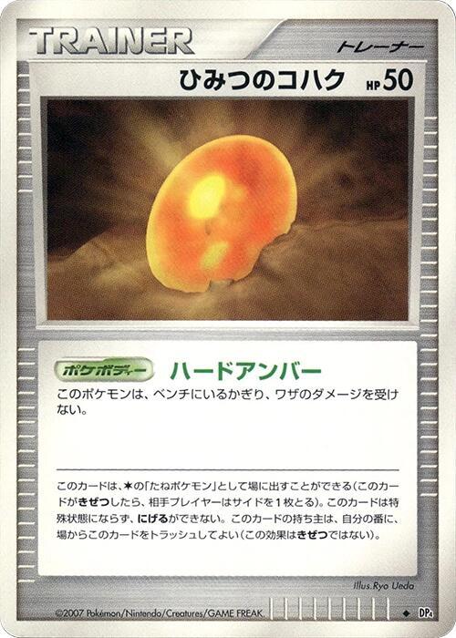 ひみつのコハク card front