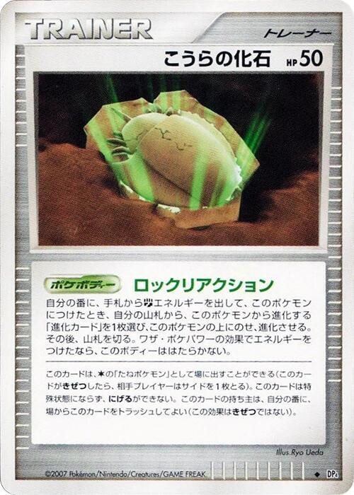 こうらの化石 card front