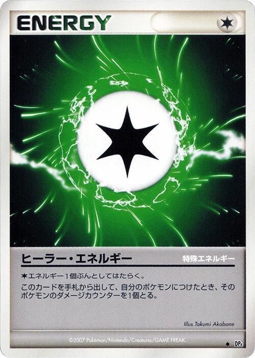 ヒーラー・エネルギー card front