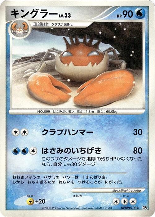 キングラー card front