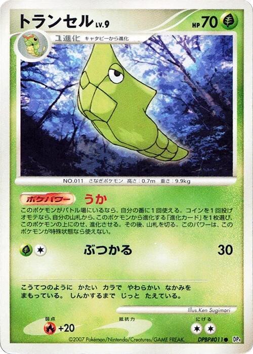 トランセル card front
