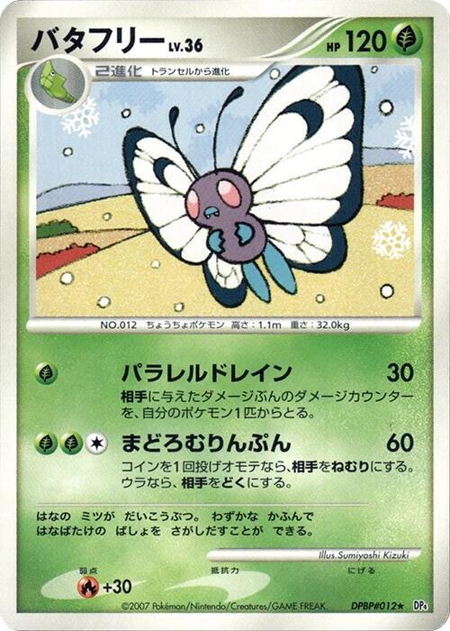 バタフリー card front