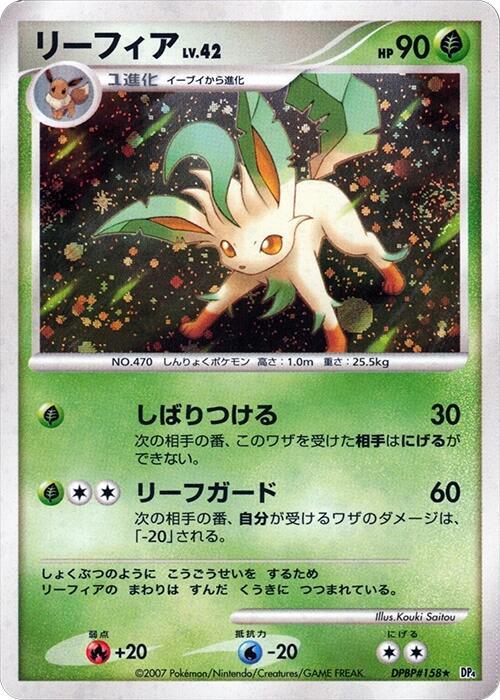 リーフィア card front