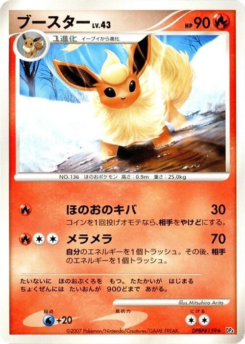 ブースター card front