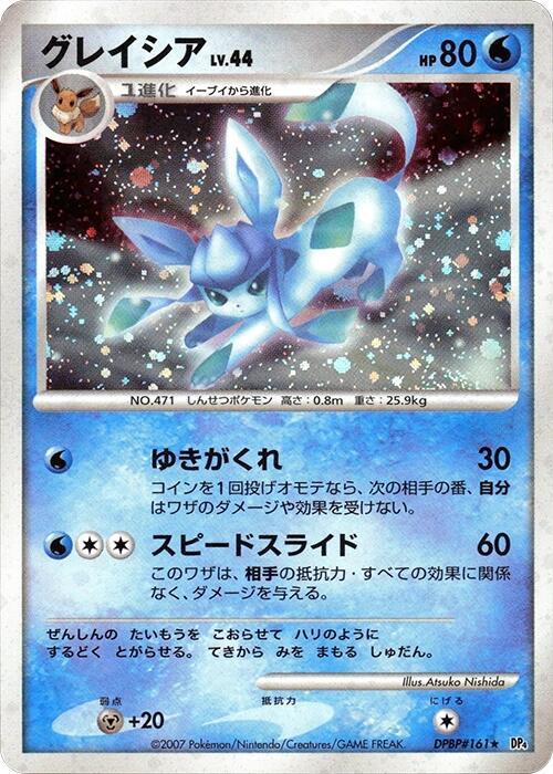 グレイシア card front