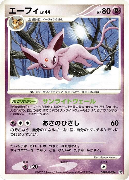 エーフィ card front