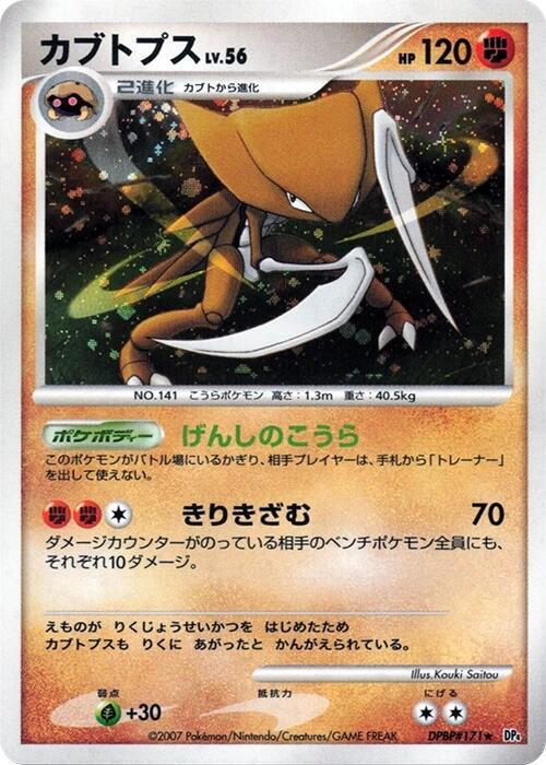 カブトプス card front