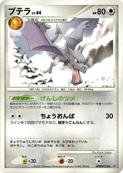 プテラ card front