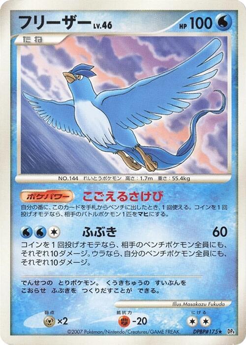フリーザー card front
