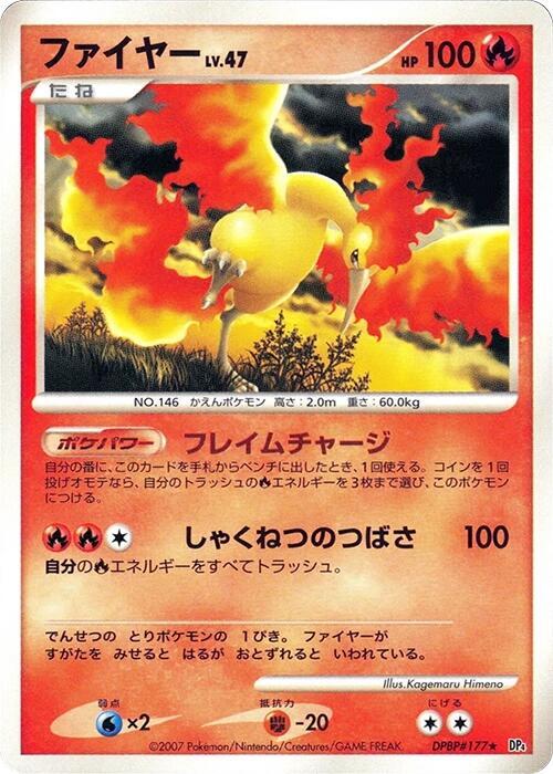 ファイヤー card front