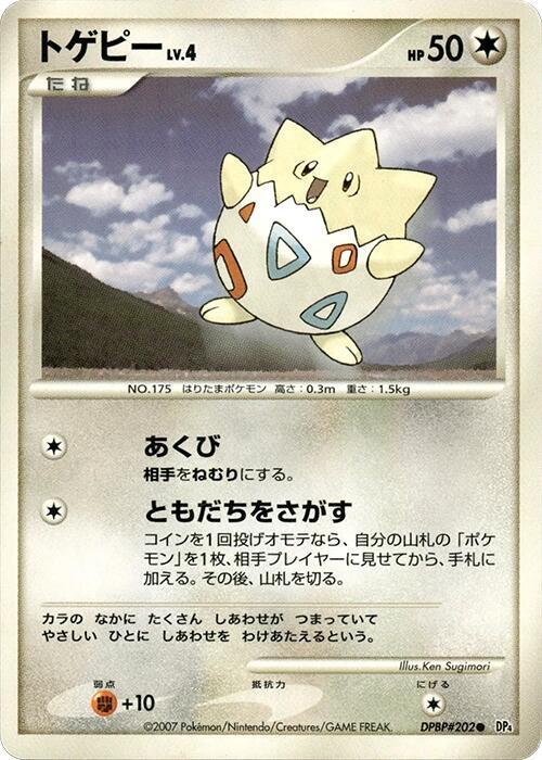 トゲピー card front