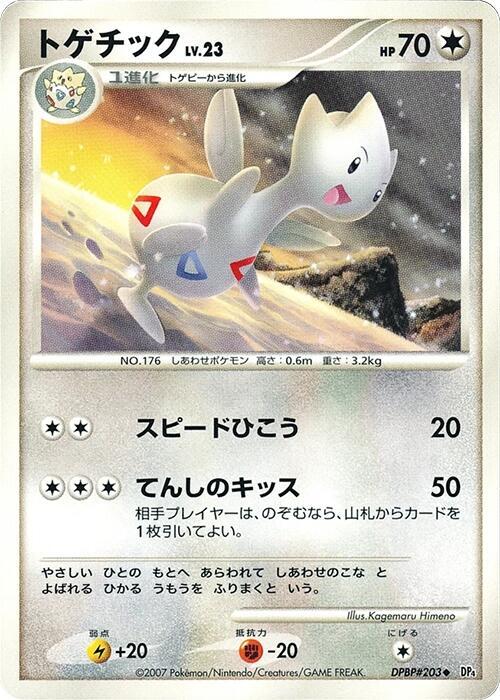 トゲチック card front
