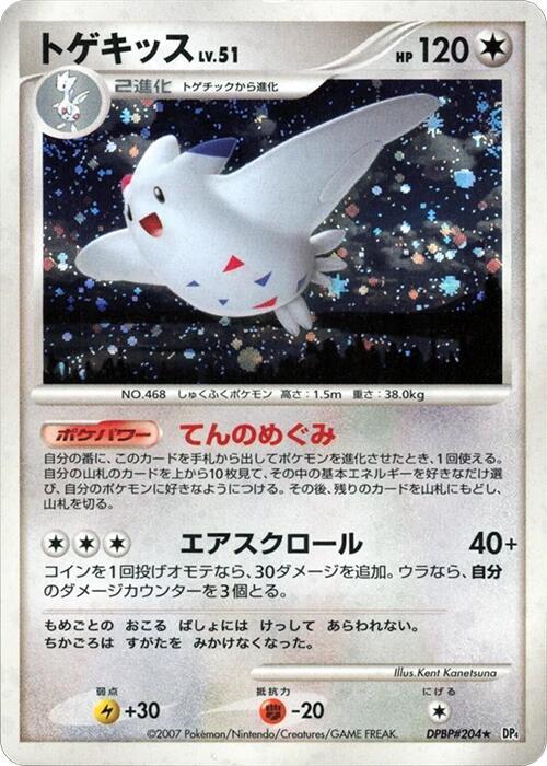 トゲキッス card front