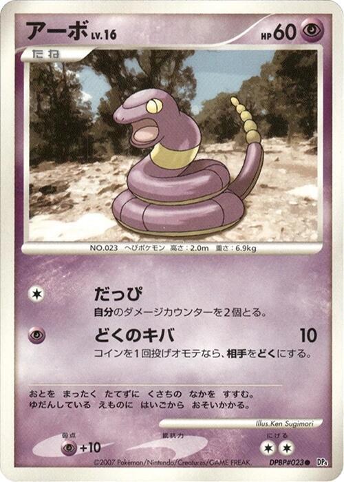 アーボック card front