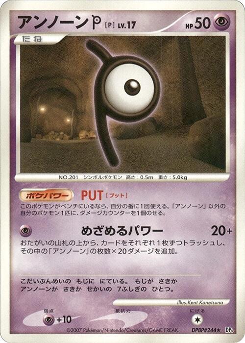 アンノーン[P] card front